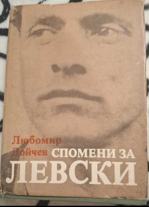 Спомени за Левски