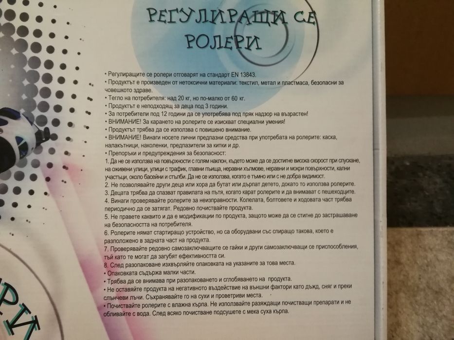 Регулиращи се ролери (регулируеми)