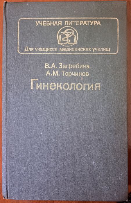 Гинекология. Книга