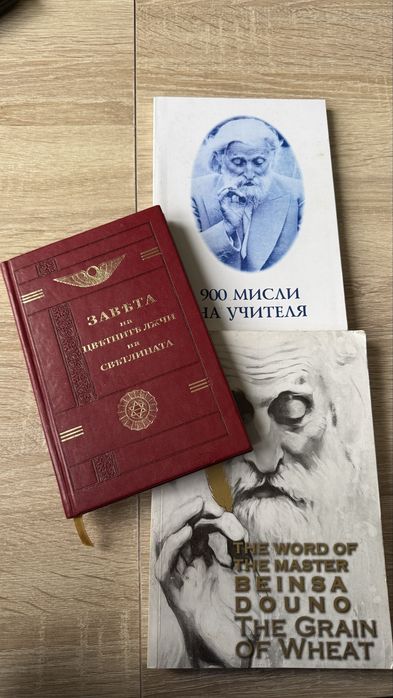 Три книги- Училителя Петър Дънов