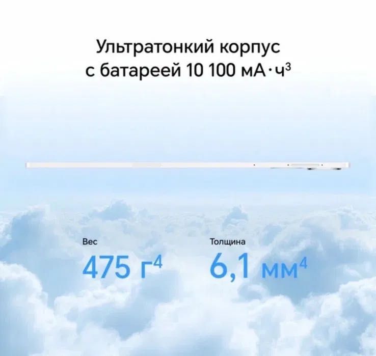 Планшет хонор PAD V9 WIFI 8/256GB HONOR