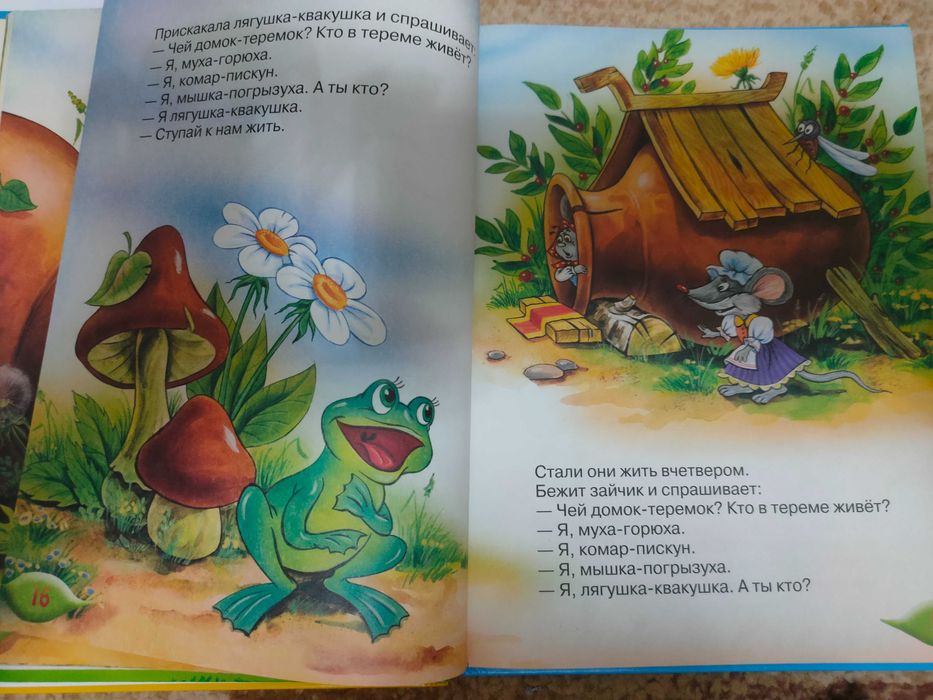 Продам Детские сказки