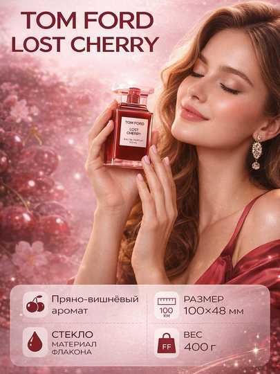 Парфюм Tom Ford Lost Cherry, 100 мл