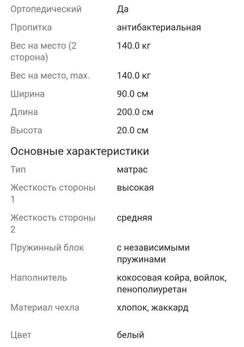 Матрас элит престиж