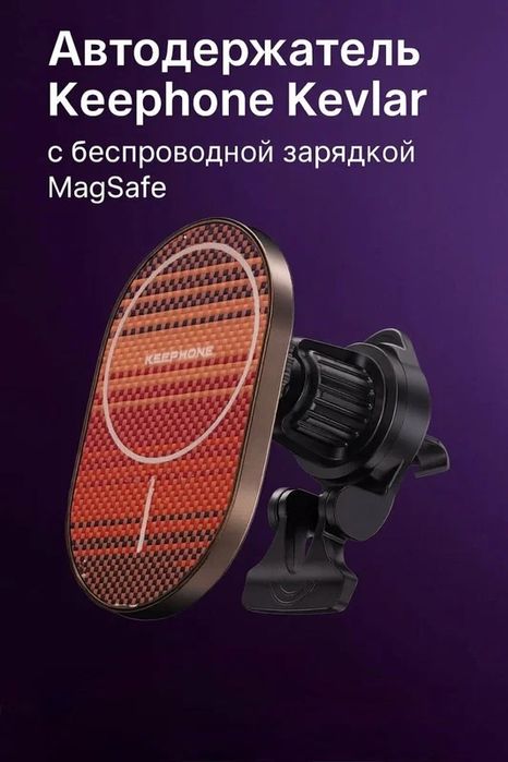 Авто холдер Keephone 2в1 MagSafe Carbon 15W оригинал