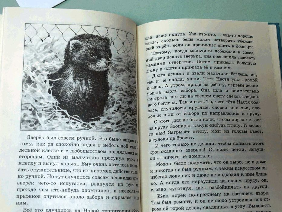 Книга: Вера Чаплина. Питомцы зоопарка