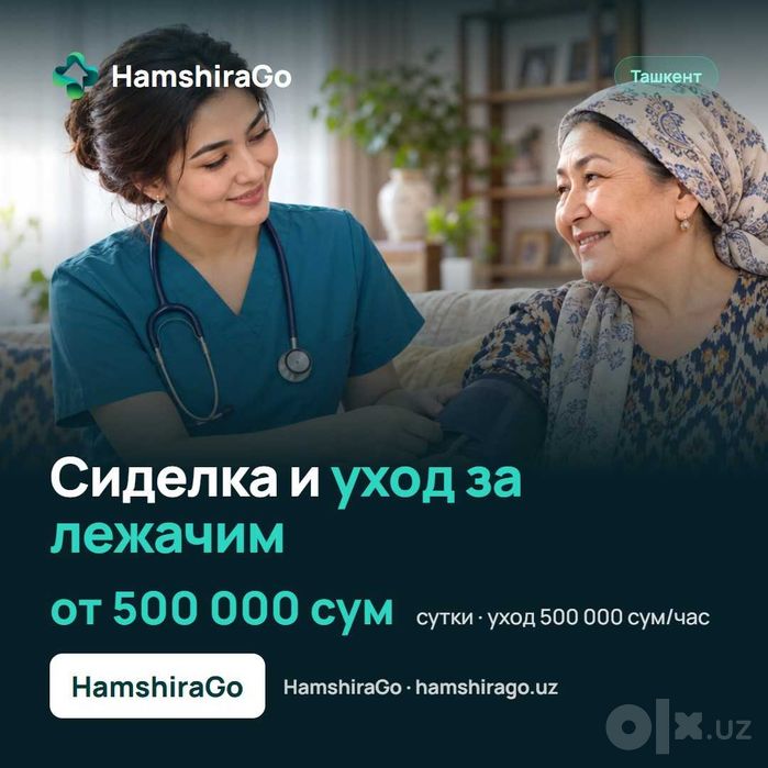 Капельница на дому в Ташкенте — медсестра HamshiraGo, от 100 000 сум