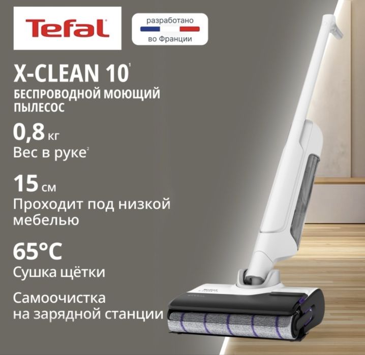 Пылесос моющий Tefal xclean 10