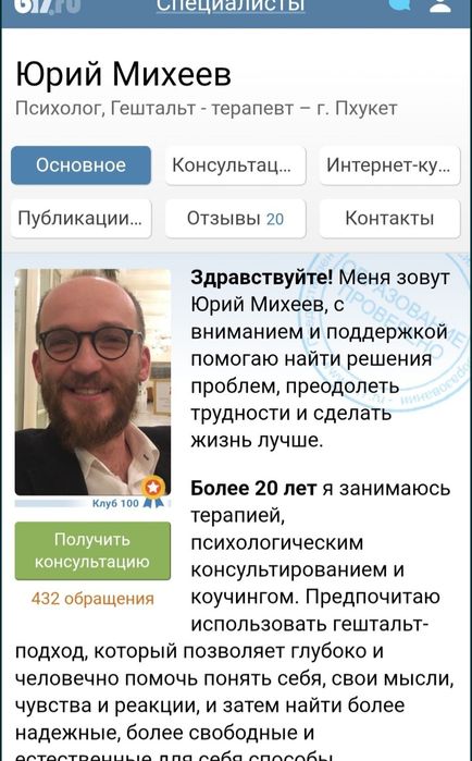 Услуги психолога