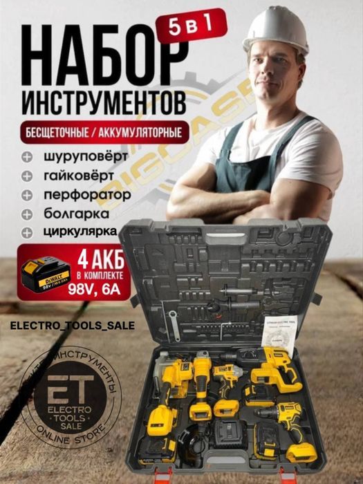 5 в 1. перфоратор, шуруповерт, гайковерт, болгарка., циркулярка