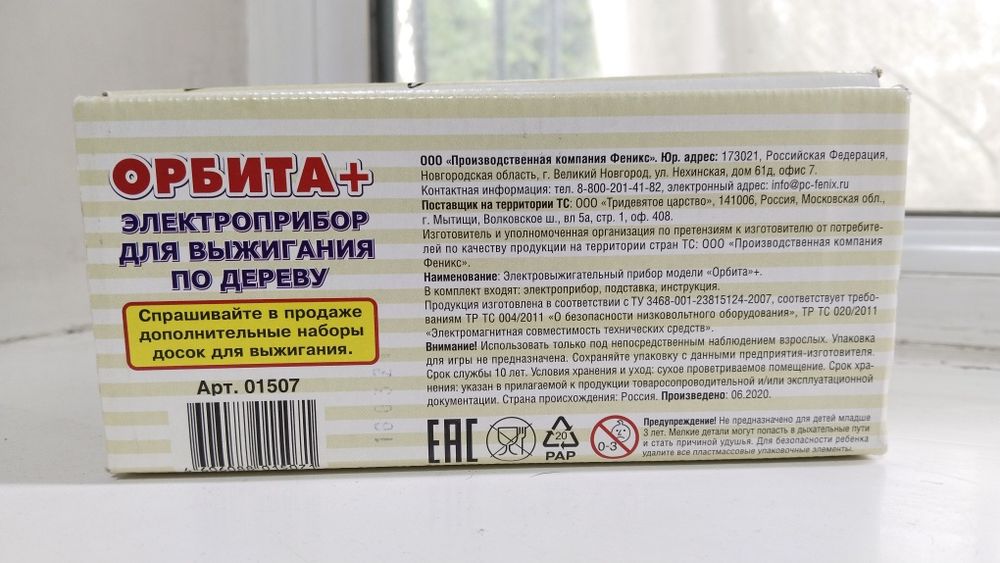Электровыжигатель по дереву