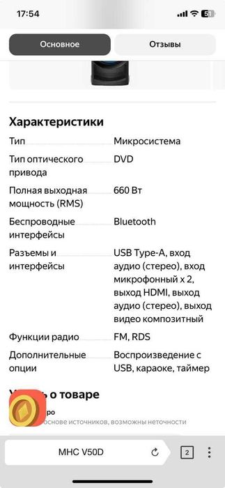 Колонка / аудиосистема Sony MHC-V50D