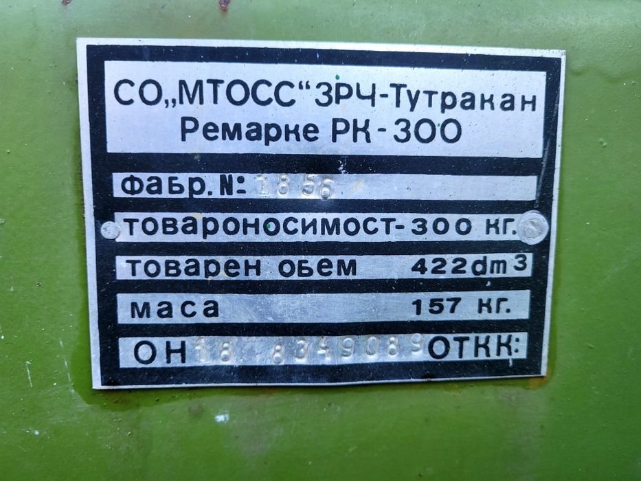 Ремарке за мотофреза/мотокултиватор