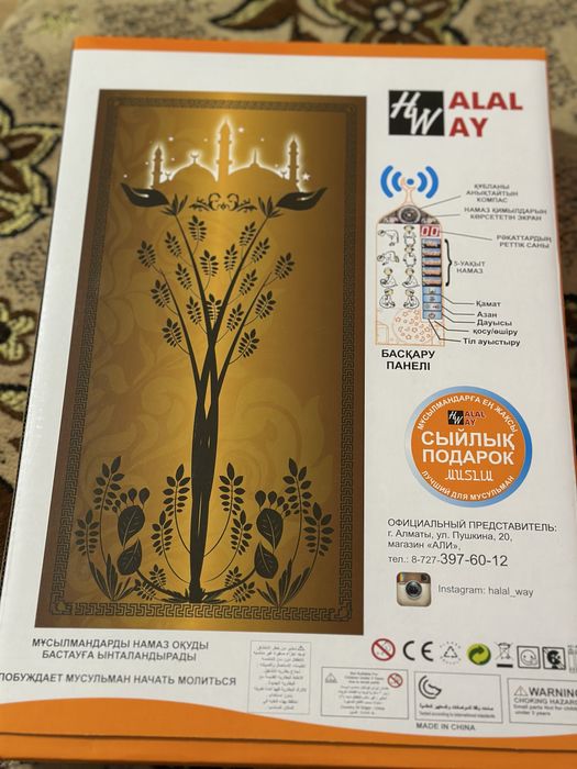 Интерактивті жайнамаз