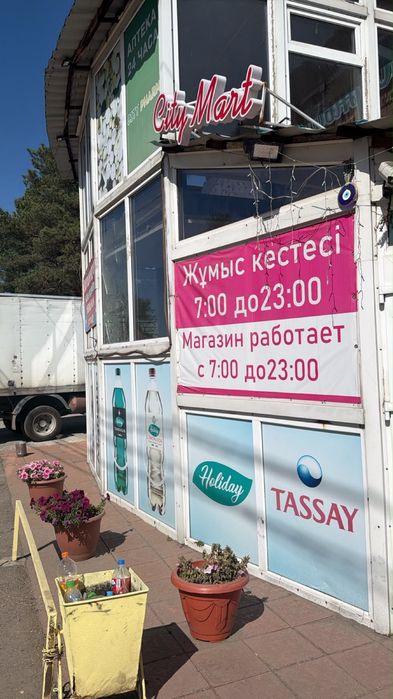 Продуктовый магазин