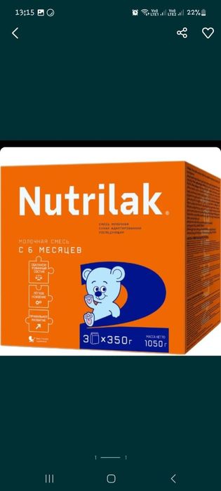 Продам смесь нутрилак 2 большая упаковка