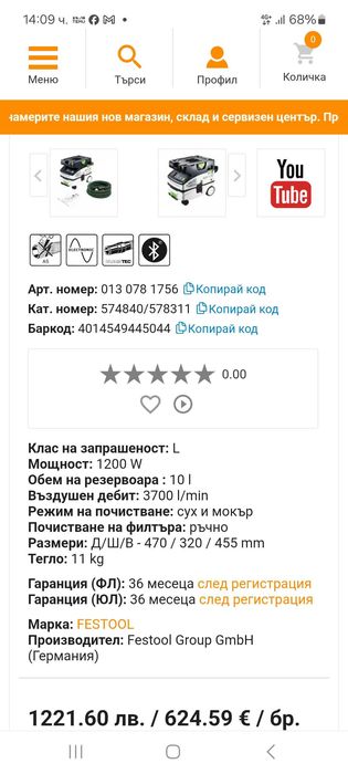 Festool CTLC MINI I-Basic мобилна безжична