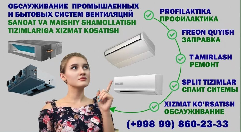 Чистка, ремонт , заправка фреоном любых моделей кондиционеров.