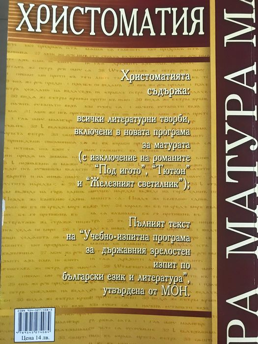 Помагала за ДЗИ по български език и литература за 12-ти клас