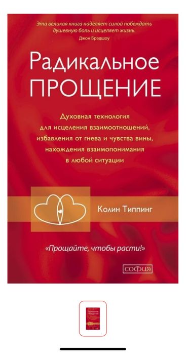 Книга радикальное прощение