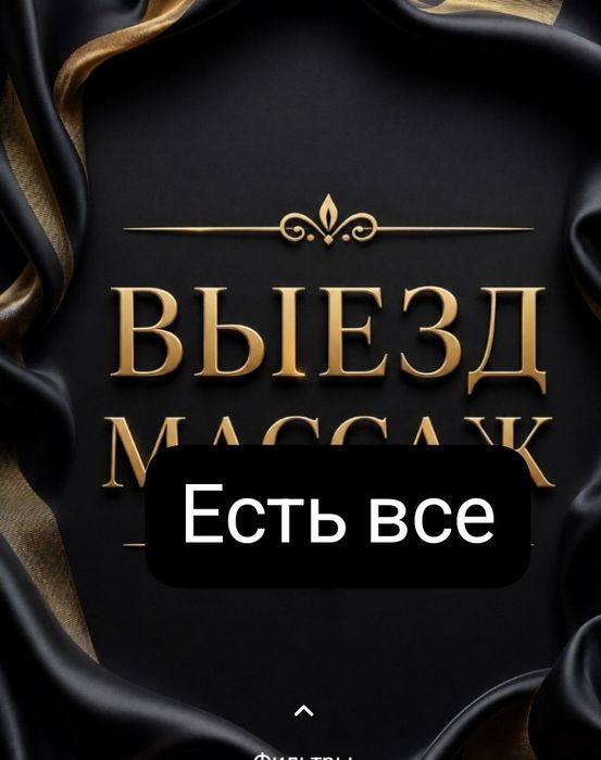 У себя и на выезд