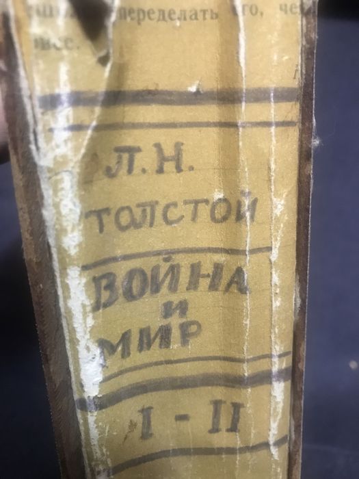 книги Война и мир