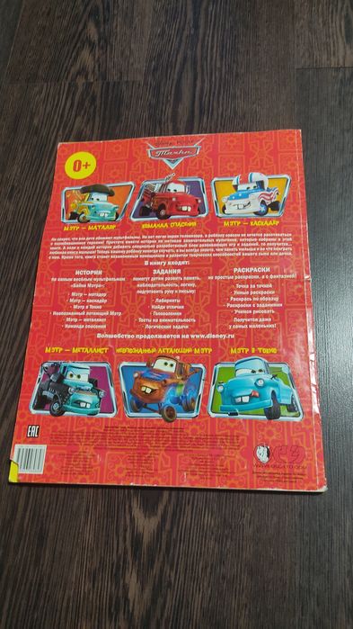 Книга "Байки Мэтра"