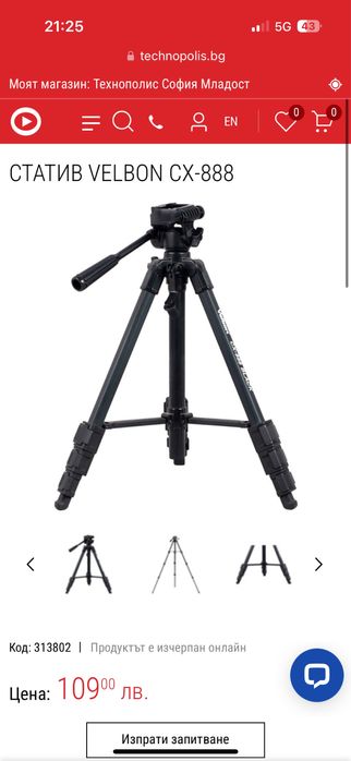 Чисто нов статив за камера