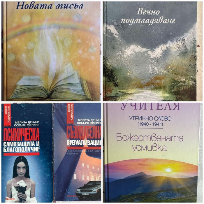 Книги - Езотерика и окултизъм