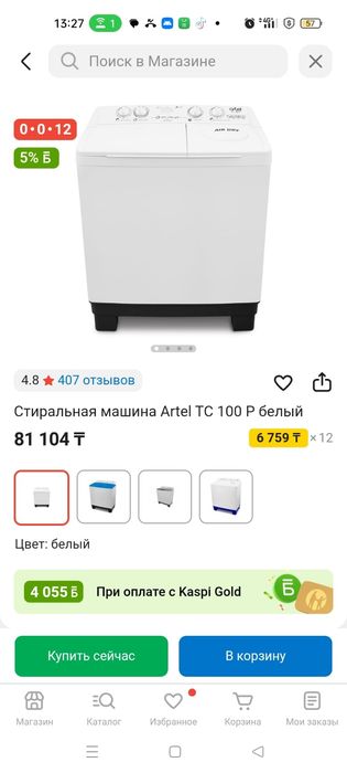 Стиральная машина полуавтомат