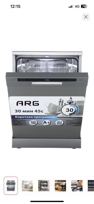 Посудомоечная машина ARG FS-DW-6012S
