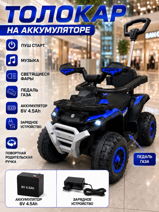 Толокар на аккумуляторе