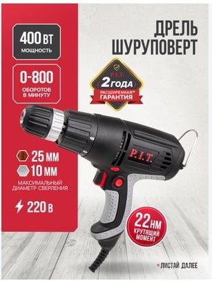 Шуруповёрт сетовый PIT