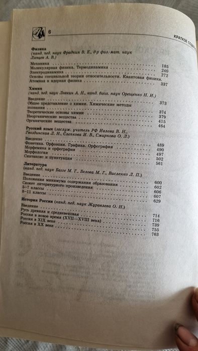 Справочное пособие для 5-11 классов