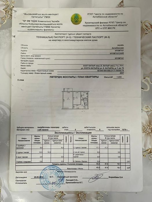 Продам 2-х комнатную квартиру