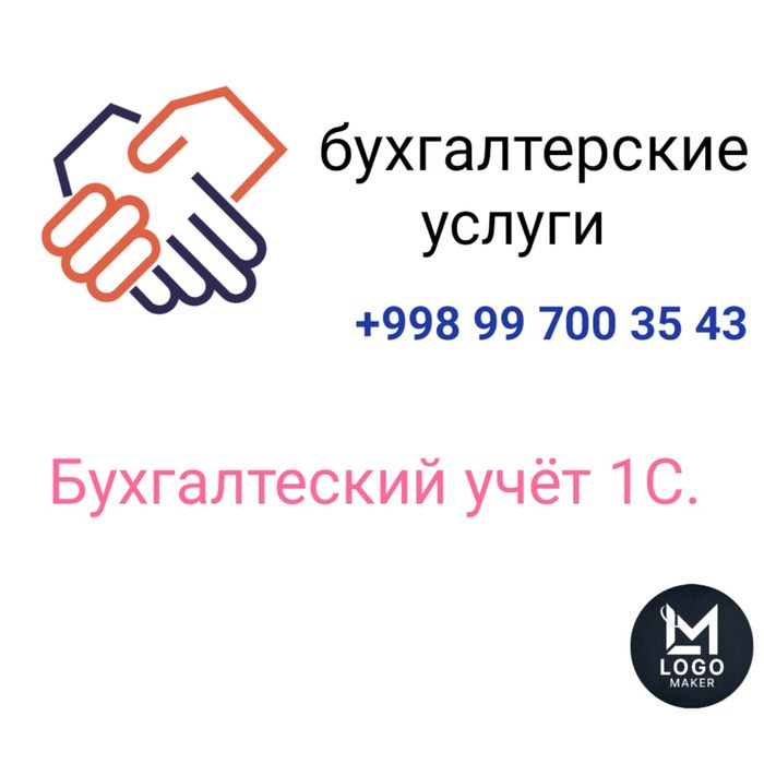 Бош Бухгалтер хизмати