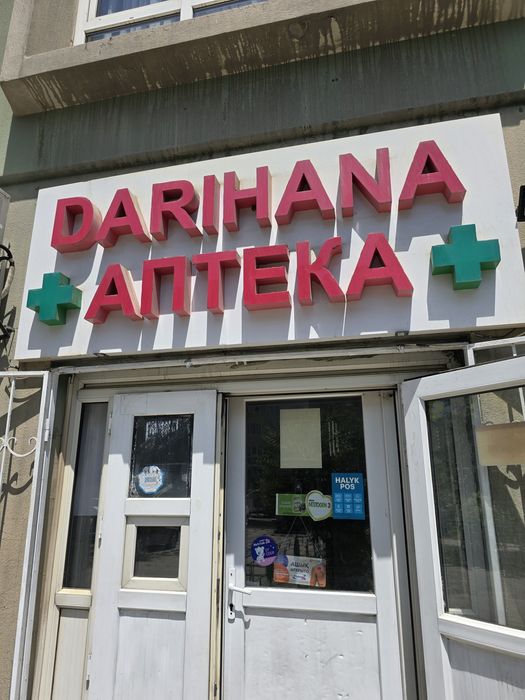 Аптечное оборудование продам