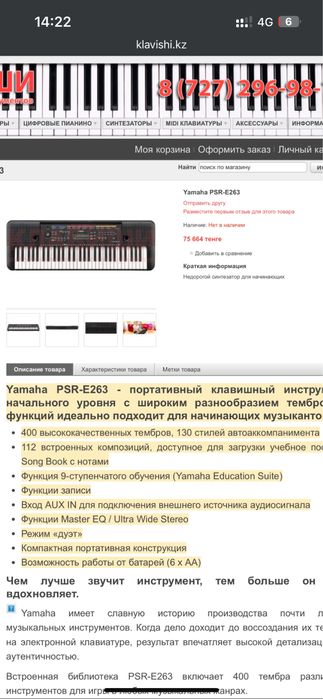 Синтезатор yamaha e263