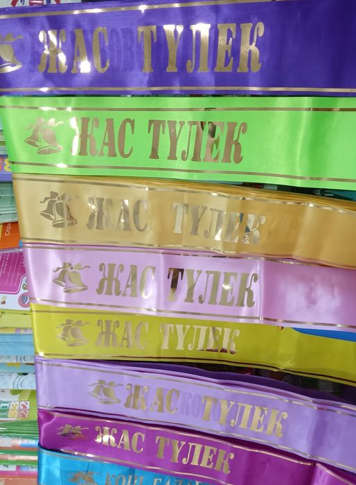 Жас Түлек.Лента.Выпускник