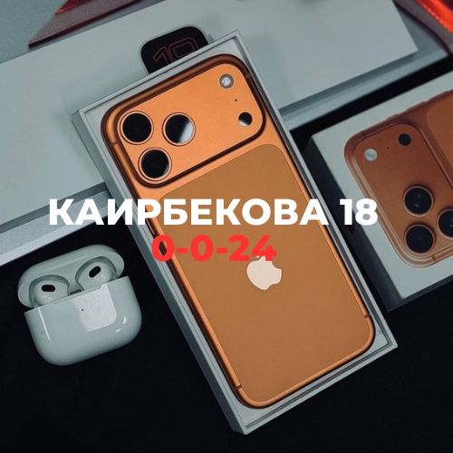 iPhone 17 Pro Max (256gb) | BaiTime