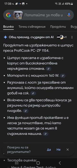 Електрическа сокоизтисквачка за цитруси внос от Германия