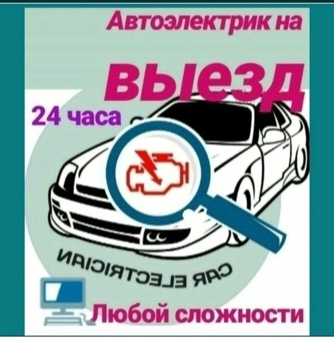 Авто электрик 24 7 срочно выезд. - Avto-moto xizmatlar Toshkent на Olx