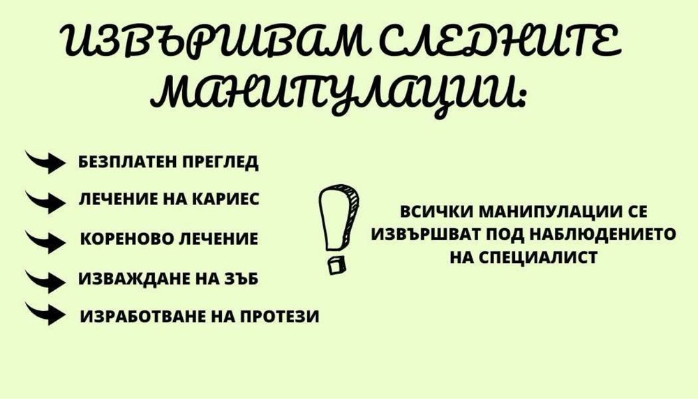 Дентално лечение на достъпна цена