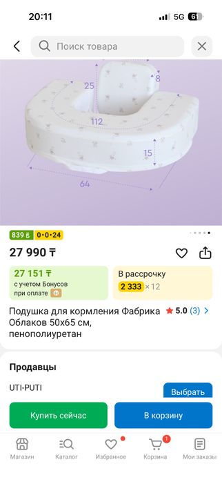 Подушка для кормления