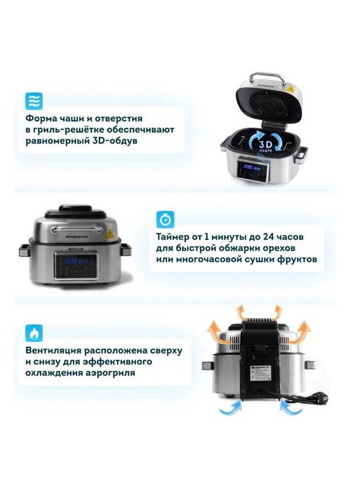 Аэрогриль Rawmid RMA-03 серебристый