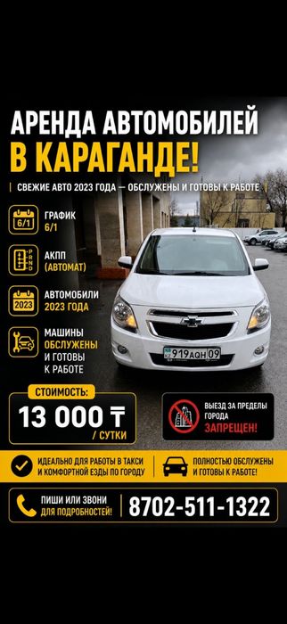 Аренда под такси