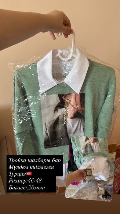 Киімдер сатылады