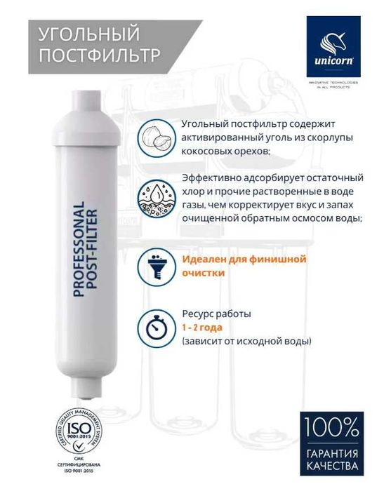 Комплект картриджей для системы обратного осмоса Unicorn KCB_FRO_5