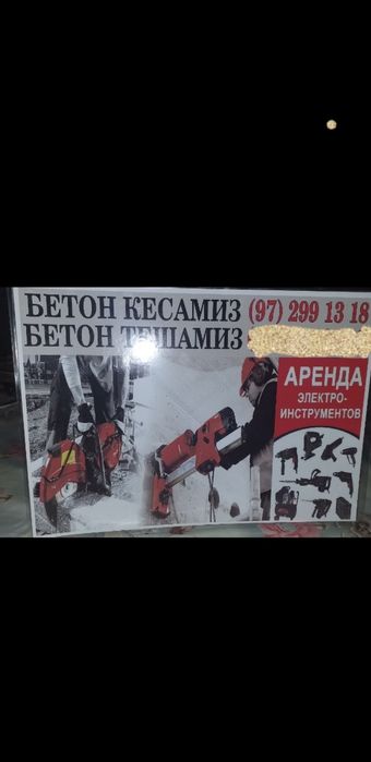 Аренда пракат ва бетон тешиш ва бетон кесиш