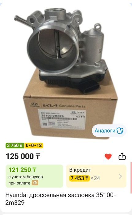 Дросильная заслонка